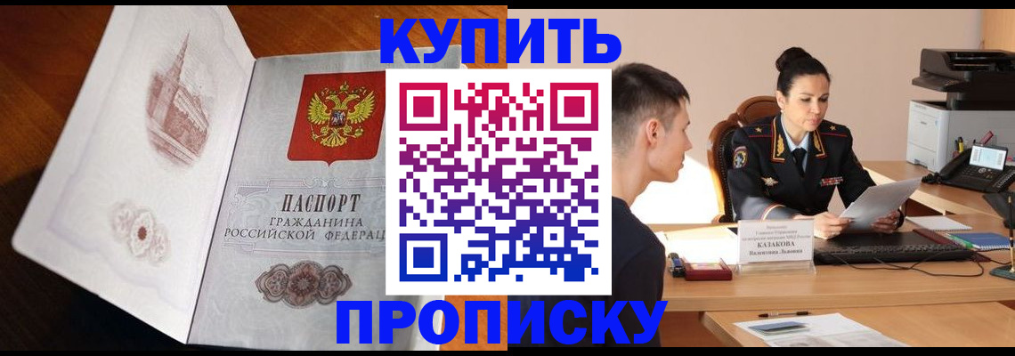 прописка штамп в Арске