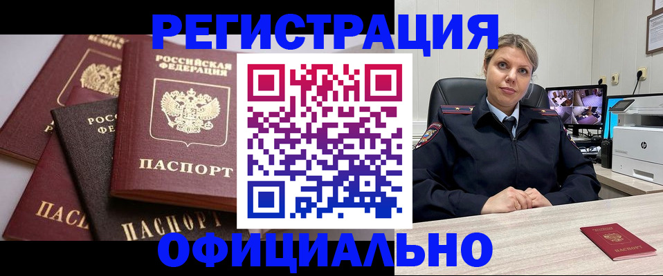 временная регистрация адрес в Арске