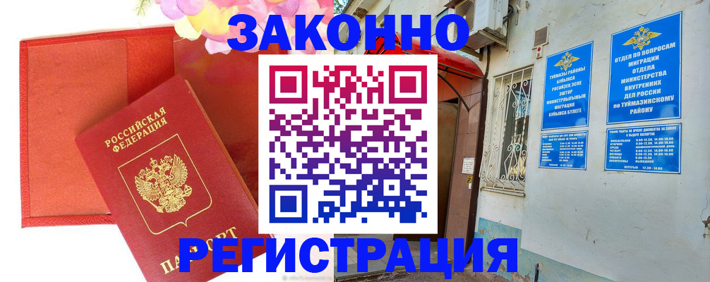 временная регистрация адрес в Арске